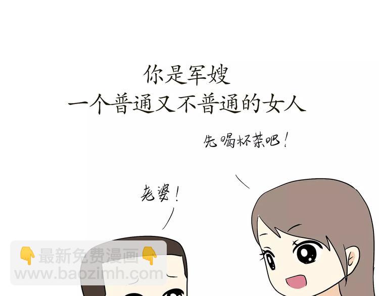 第63话 军嫂-第63话