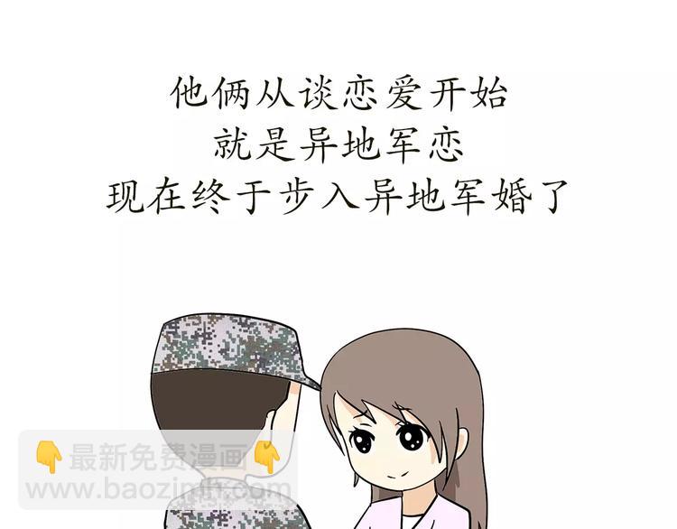 第69话 军人军嫂造娃那些事(1/2)-第69话