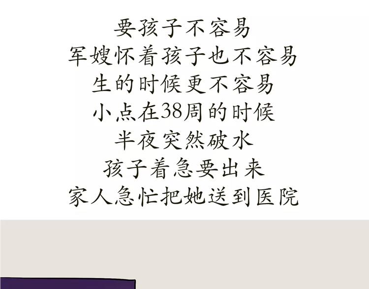 第69话 军人军嫂造娃那些事(1/2)-第69话