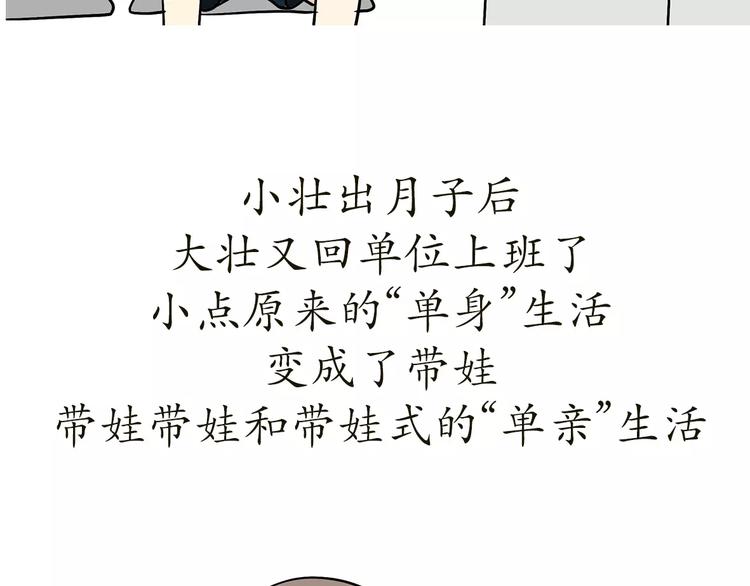 第69话 军人军嫂造娃那些事(1/2)-第69话