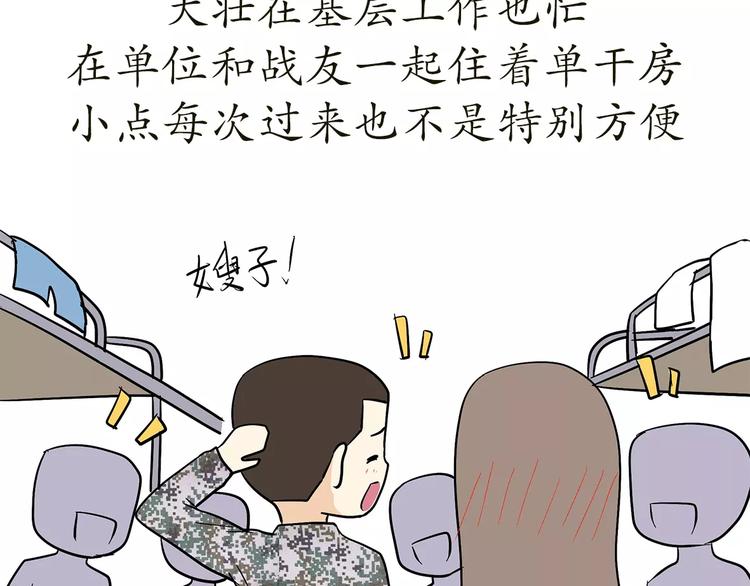 第69话 军人军嫂造娃那些事(1/2)-第69话