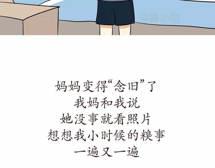 那些年，我們在部隊的故事 - 第71話 當兵後，媽媽她變了 - 5