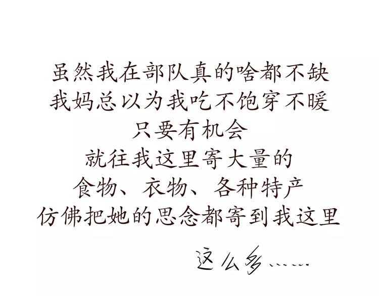 第71话 当兵后，妈妈她变了-第71话