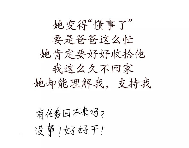 第71话 当兵后，妈妈她变了-第71话