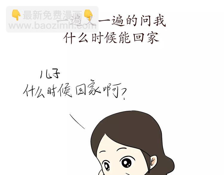 第71话 当兵后，妈妈她变了-第71话