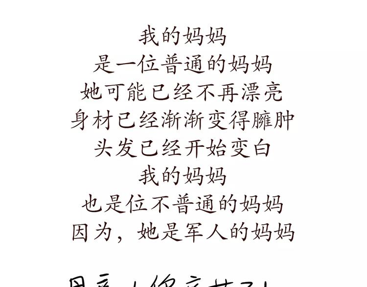 第71话 当兵后，妈妈她变了-第71话