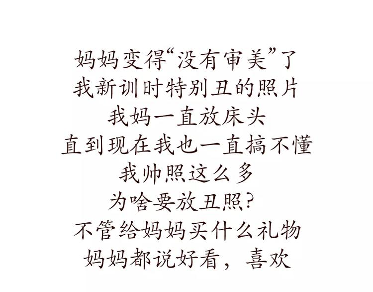 第71话 当兵后，妈妈她变了-第71话