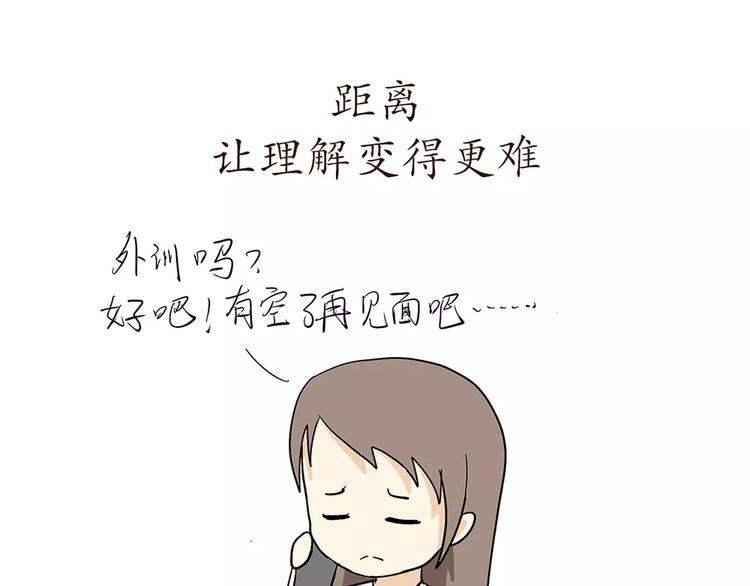 第73话 军恋中最大的困难是？-第73话