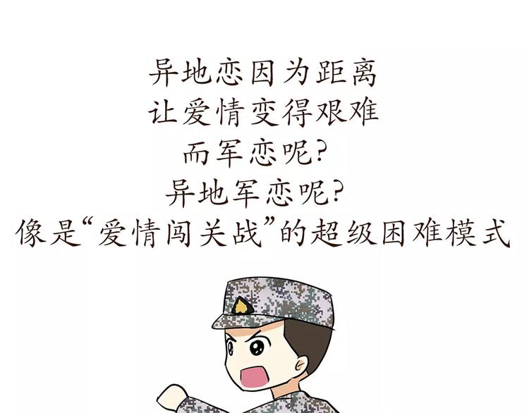 第73话 军恋中最大的困难是？-第73话