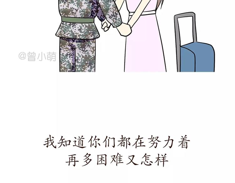 第73话 军恋中最大的困难是？-第73话