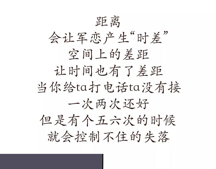 第73话 军恋中最大的困难是？-第73话