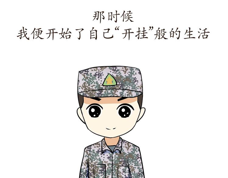 第77话 再见，军校青春(1/2)-第77话