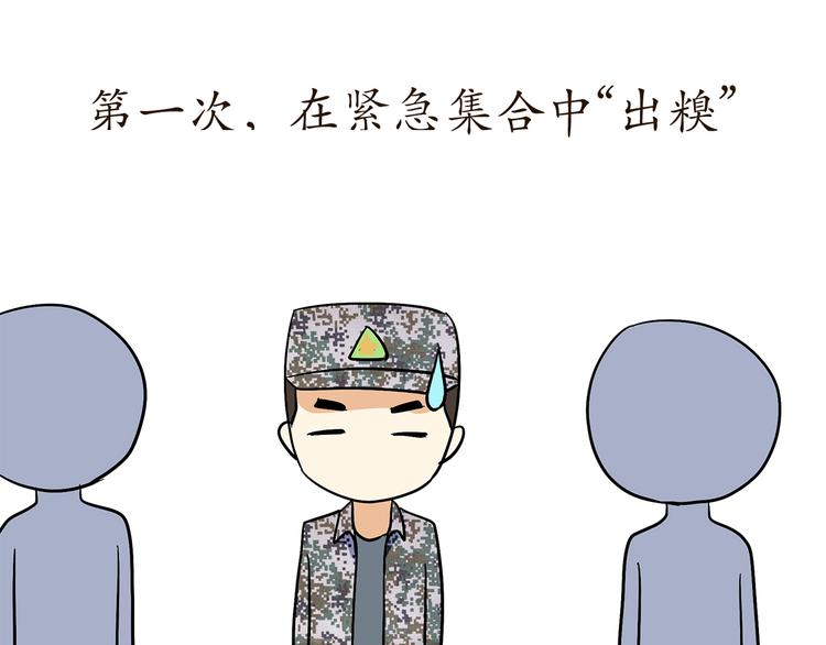 第77话 再见，军校青春(1/2)-第77话