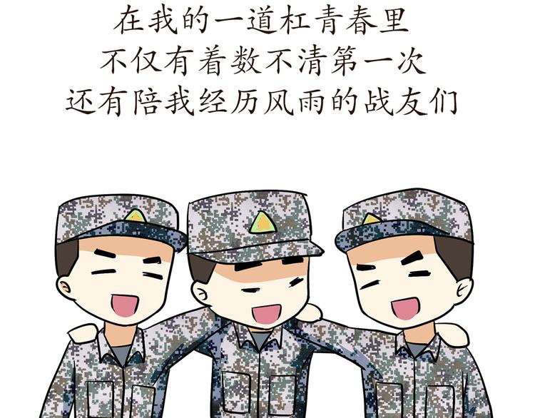 第77话 再见，军校青春(1/2)-第77话