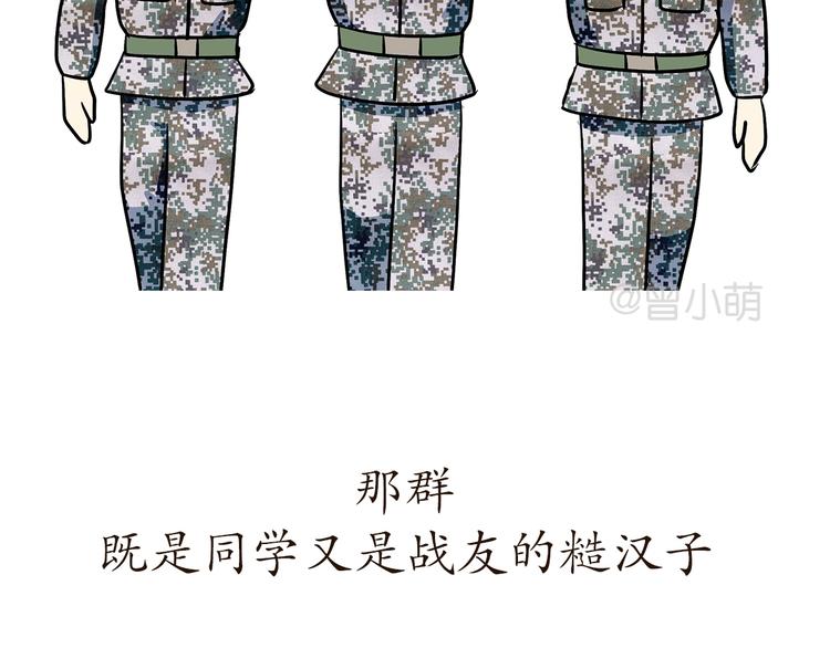 第77话 再见，军校青春(1/2)-第77话