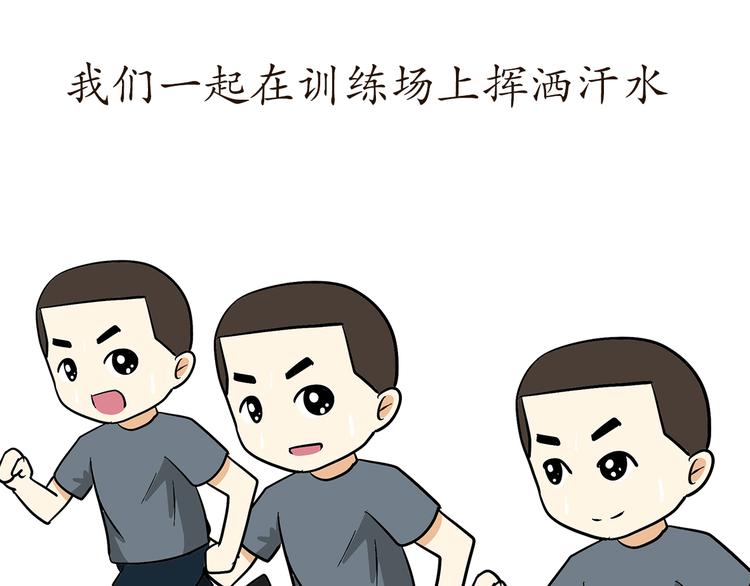 第77话 再见，军校青春(1/2)-第77话