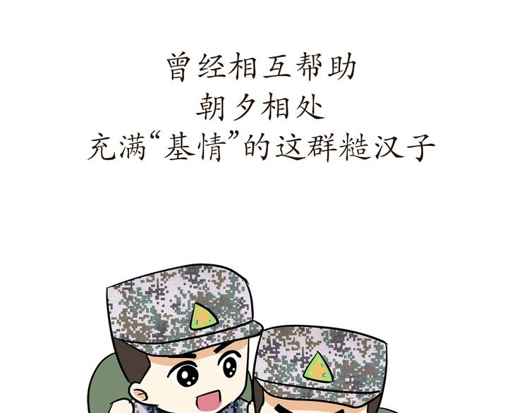 第77话 再见，军校青春(1/2)-第77话