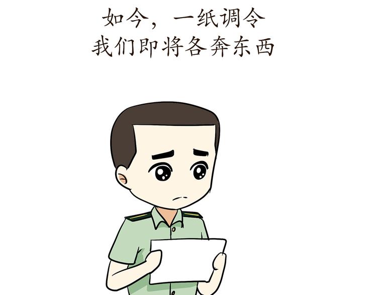 第77话 再见，军校青春(1/2)-第77话