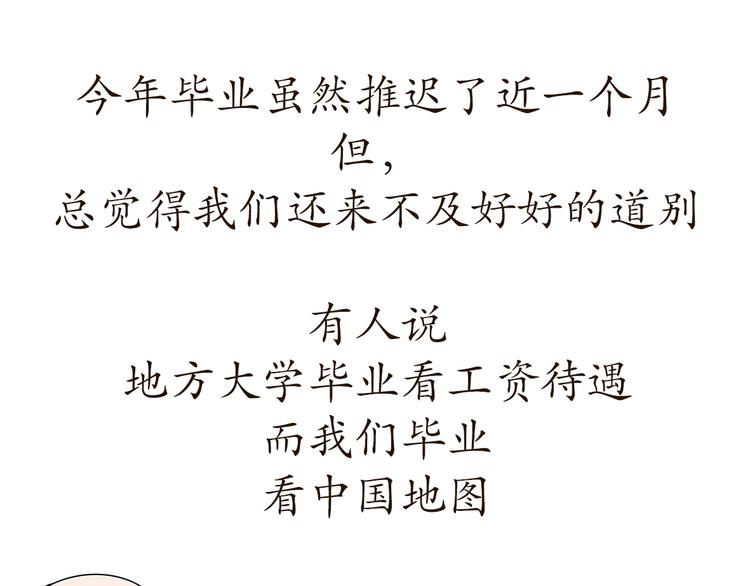 第77话 再见，军校青春(1/2)-第77话