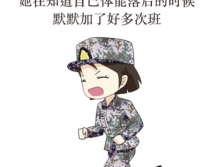 第9话 姑娘，你穿军装的模样，真好看-第9话