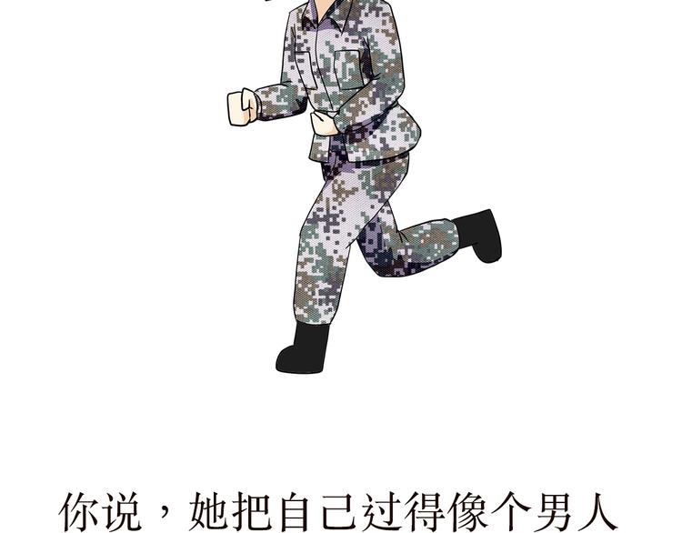 第9话 姑娘，你穿军装的模样，真好看-第9话