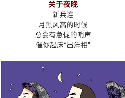 第83话 当兵是怎样的体验？-第83话