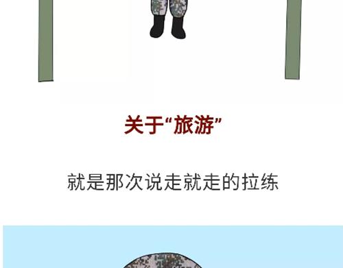 第83话 当兵是怎样的体验？-第83话