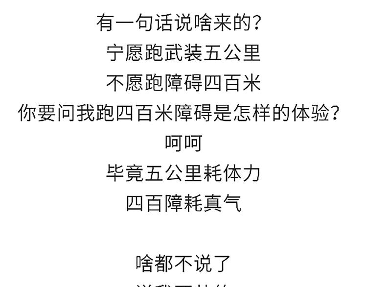 第85话 四百米障碍训练-第85话