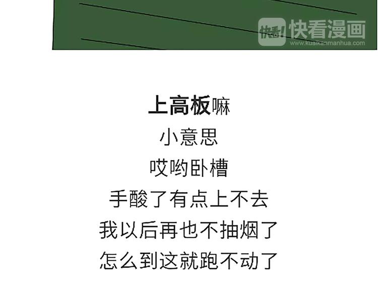 第85话 四百米障碍训练-第85话