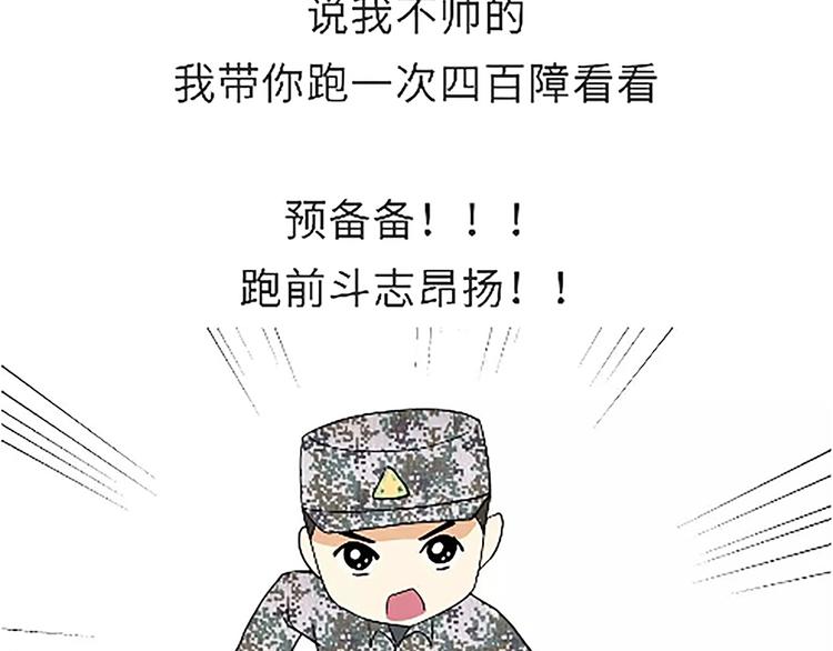 第85话 四百米障碍训练-第85话