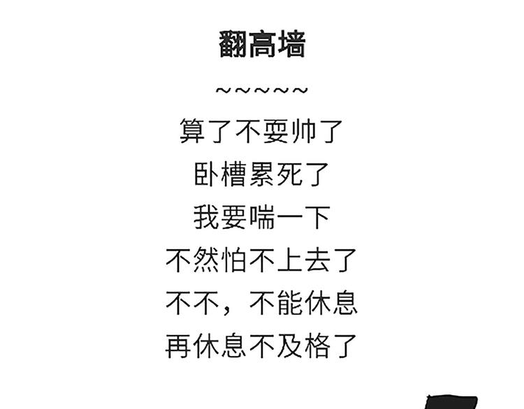 第85话 四百米障碍训练-第85话