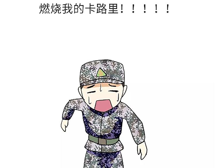 第85话 四百米障碍训练-第85话