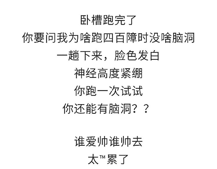 第85话 四百米障碍训练-第85话