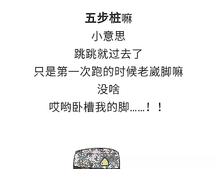 第85话 四百米障碍训练-第85话