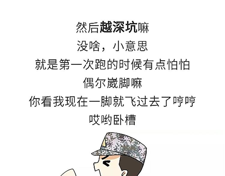 第85话 四百米障碍训练-第85话