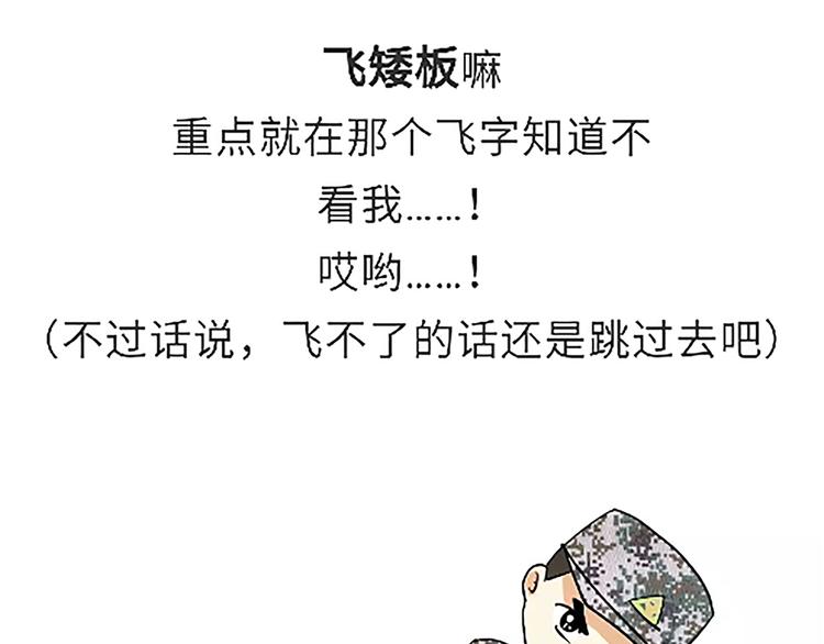 第85话 四百米障碍训练-第85话