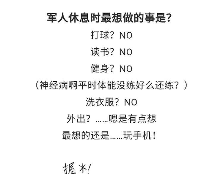 第87话 当了兵才能看懂的事-第87话