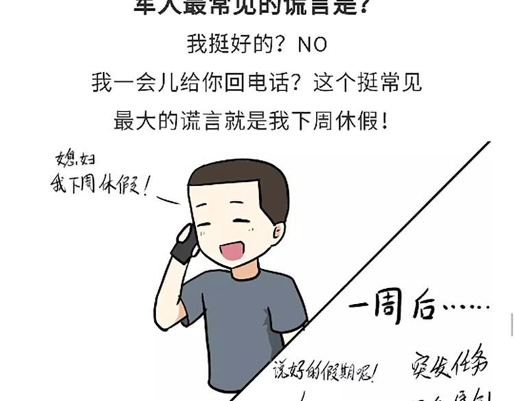 第87话 当了兵才能看懂的事-第87话