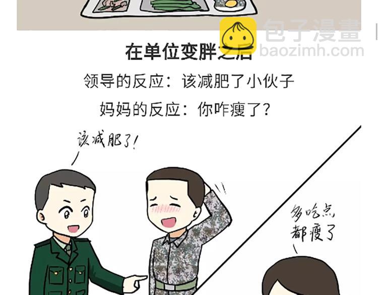 第87话 当了兵才能看懂的事-第87话