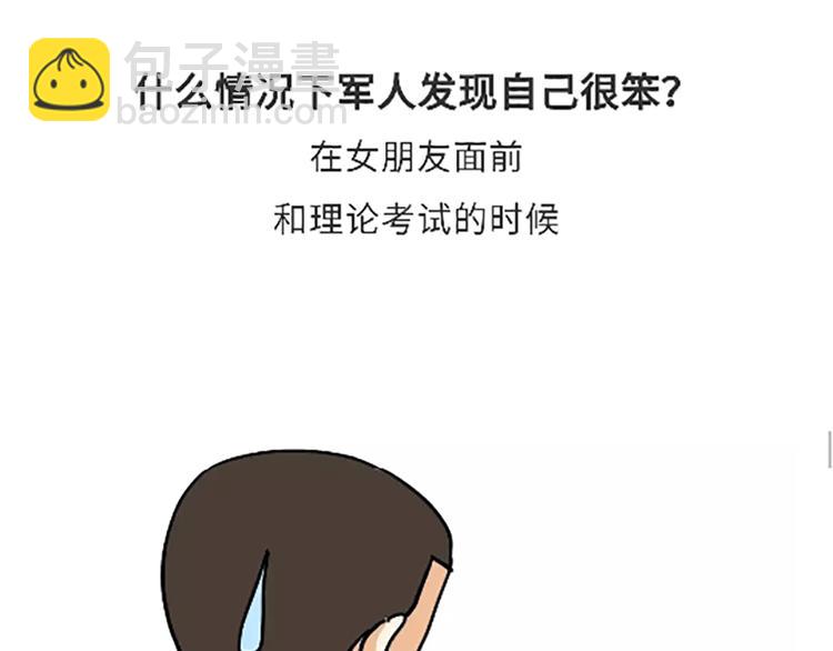 第87话 当了兵才能看懂的事-第87话