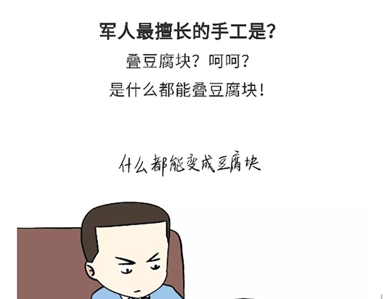 第87话 当了兵才能看懂的事-第87话