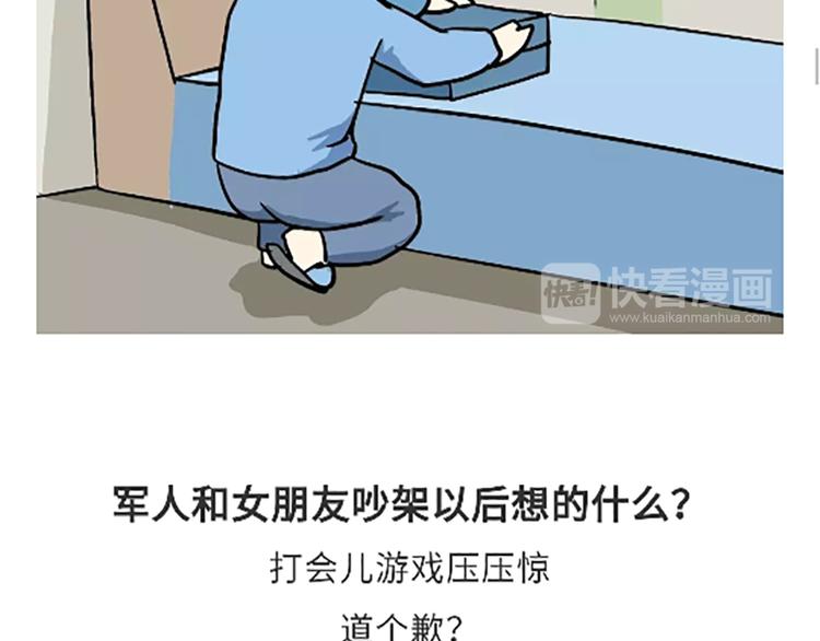 第87话 当了兵才能看懂的事-第87话