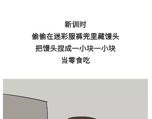 那些年，我們在部隊的故事 - 第89話 怎麼讓軍人開心 - 4