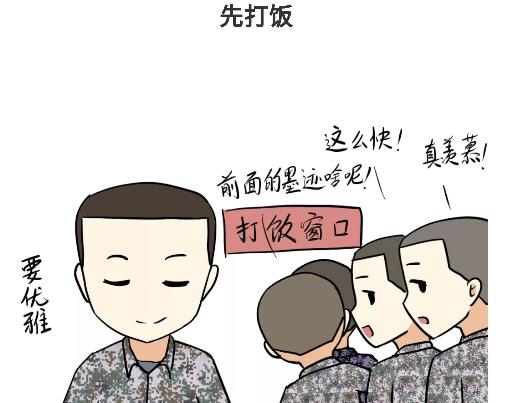 那些年，我們在部隊的故事 - 第89話 怎麼讓軍人開心 - 6