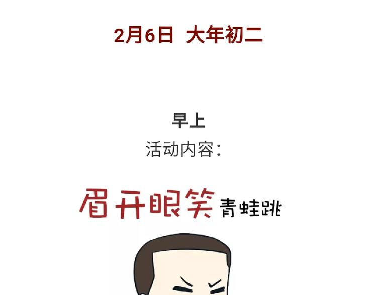 第95话 曝光军人春节活动！-第95话