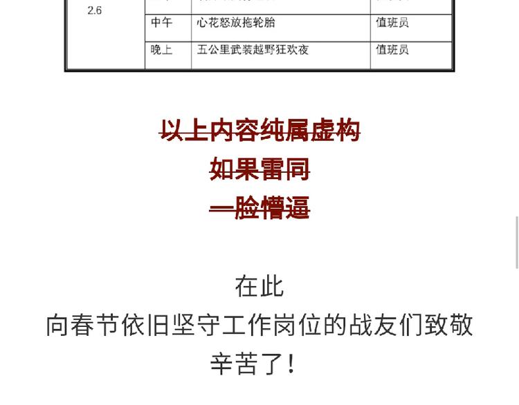 第95话 曝光军人春节活动！-第95话