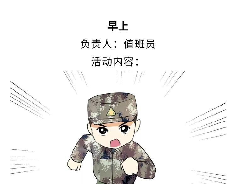 第95话 曝光军人春节活动！-第95话