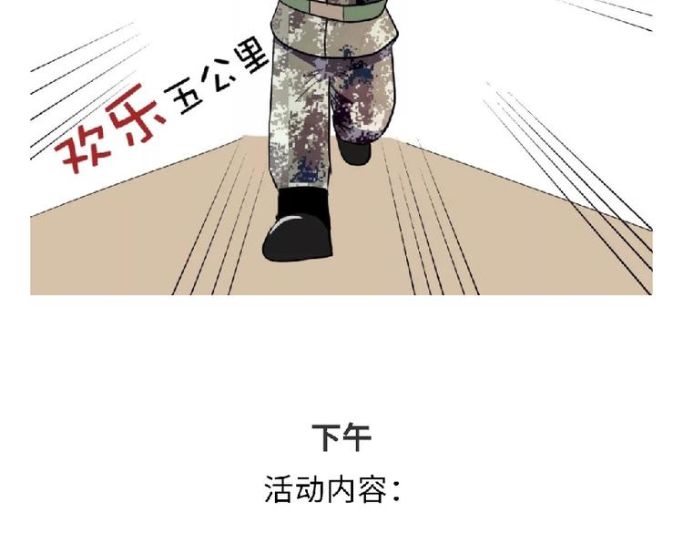 第95话 曝光军人春节活动！-第95话