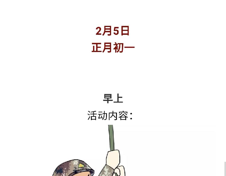 第95话 曝光军人春节活动！-第95话