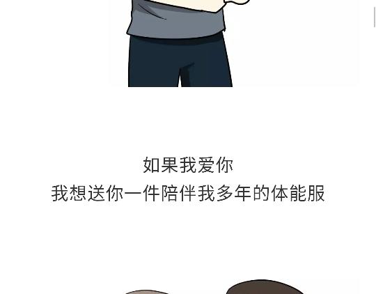 第97话 送你一件体能训练服吧！-第97话